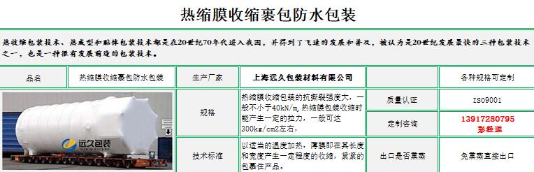 熱縮膜收縮裹包防水包裝