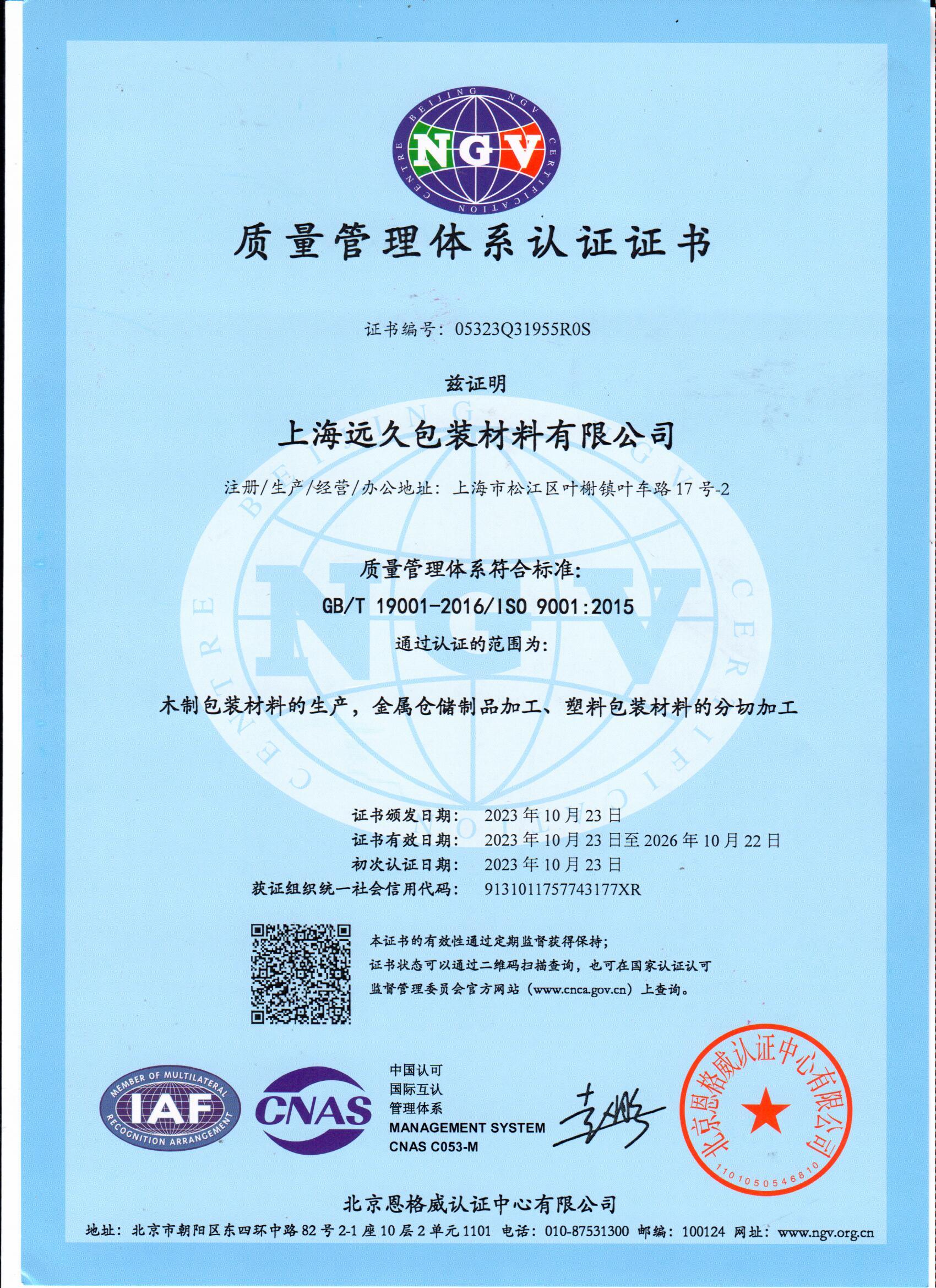 ISO9001質量管理體系的由來及原則與作用